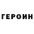 Героин гречка ALZ NURBOL