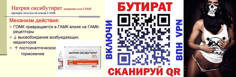Бутират 1.4BDO  купить наркотики сайты  Шилка 